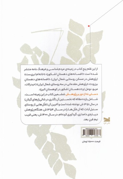 دستی نه از دور بر پژوهش